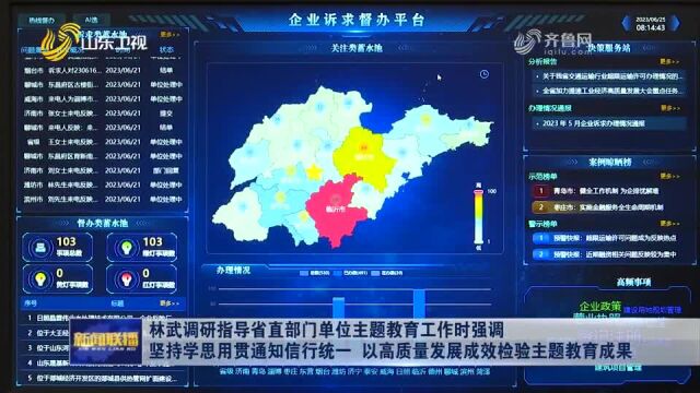 企业诉求、民生热点督查落实, 山东有个“鲁力办”!