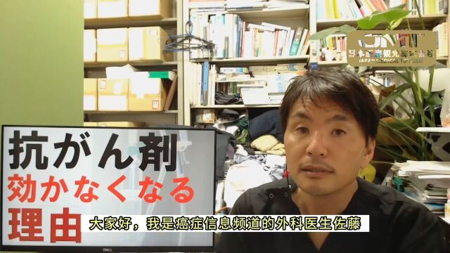 JMT癌症治疗—化疗药失效的5个原因:解释耐药机制 第一集