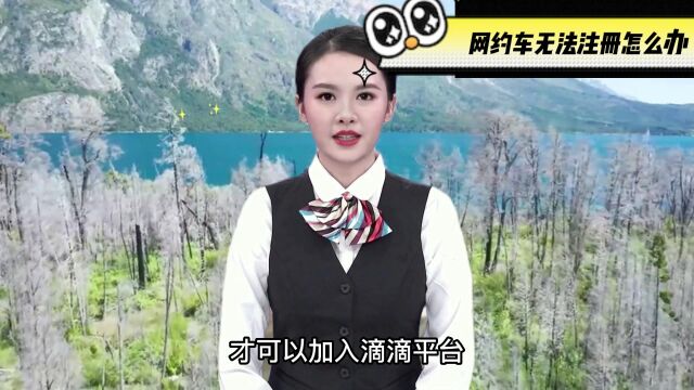 车辆超过8年,也能成为滴滴司机?尝试这些新颖申请方法