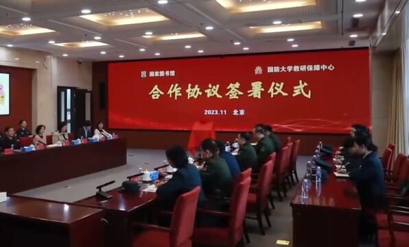 北京:国家图书馆国防大学分馆揭牌成立