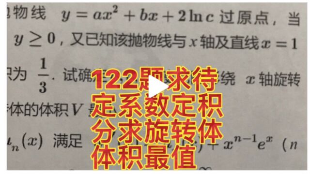 高等数学基础练习122题竞赛题