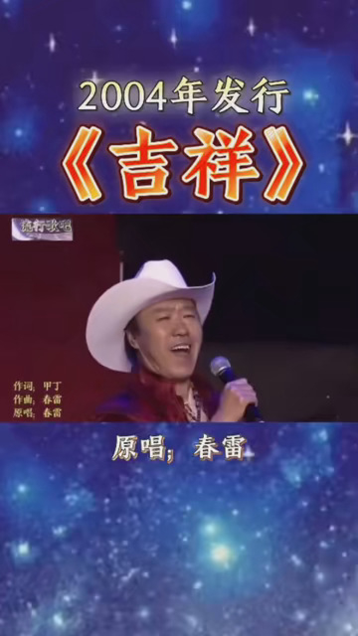 吉祥 》完整版原唱春雷#魔法表情秀 #花式玩重庆 #音乐收藏家