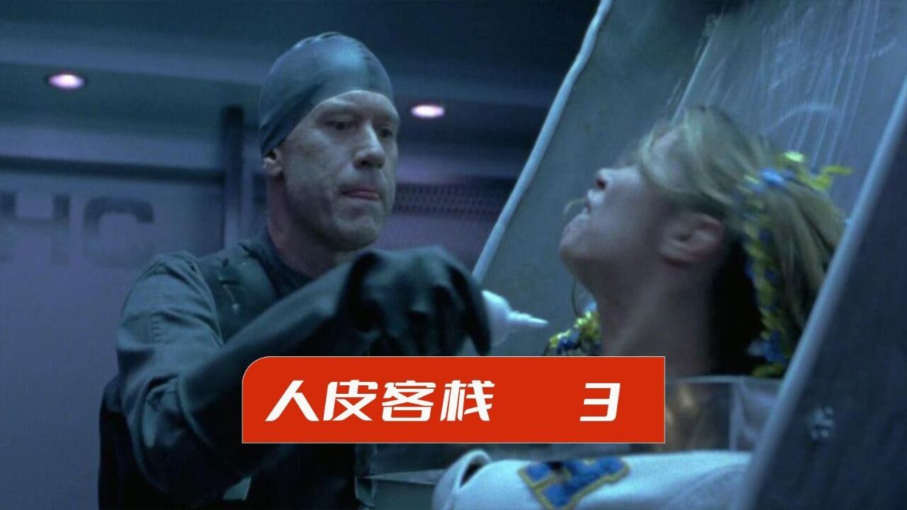 经典恐怖片《人皮客栈3》，变态屠夫背地里做着可怕的交易_高清1080P在线观看平台_腾讯视频