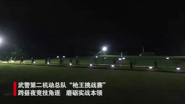 跨昼夜激烈角逐,这场“枪王挑战赛”很硬核!