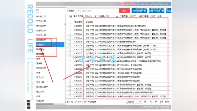 2024年内蒙古民族大学考研资料真题笔记题库