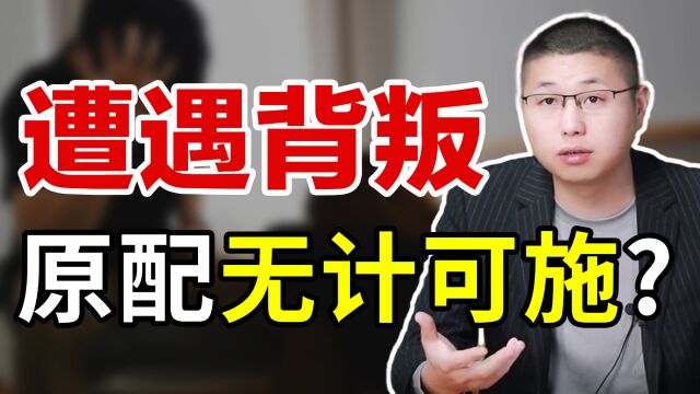 男人多次越轨,妻子该如何彻底解决?这两件事别再做了