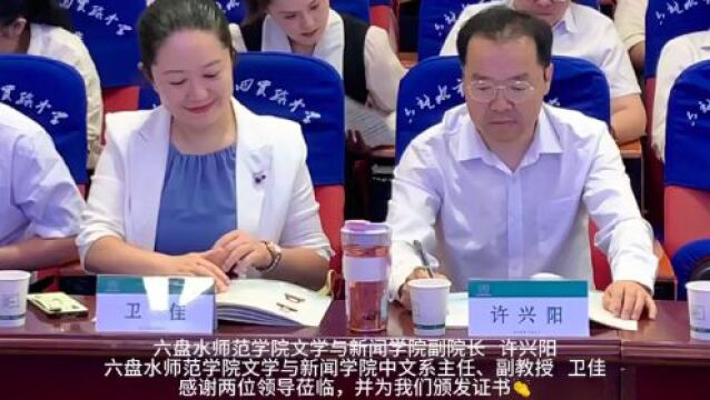 名师领航明方向,成长促飞真研语 ——六盘水市郑宇名师工作室启动仪式暨“新课标”背景下初中语文教学研讨活动举办