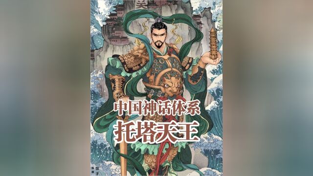 托塔天尪李靖李靖为何被度厄真人抛弃?燃灯道人又为何收他为徒?他是怎么进入天庭的?李靖的一生为何是开挂的一生?2