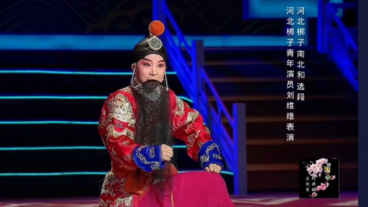 河北梆子《南北和》选段,河北梆子青年演员刘维维表演