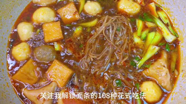 火锅底料面