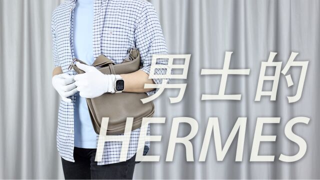 Vlog1755接着聊:男士选HERMES