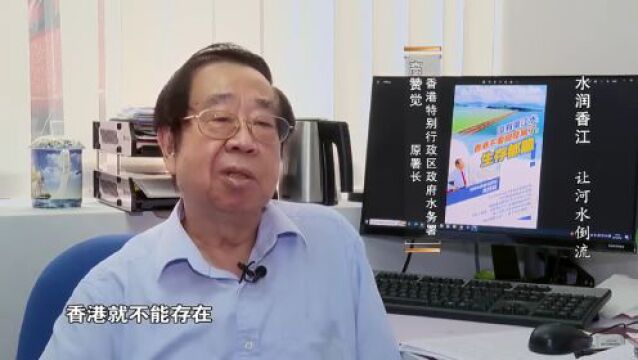 《水润香江》专题纪录片丨第二集《让河水倒流》