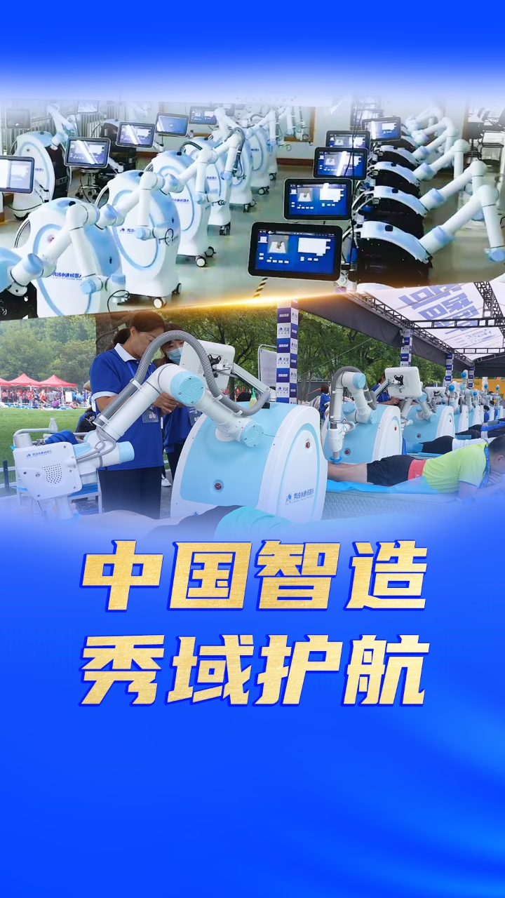 了不起的中国智造 从中国制造到#中国智造 #秀域 用#人工智能 为健康
