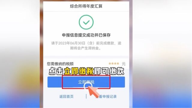 2022年度个税汇算将于本月底结束,手把手教您如何在个税APP办理年度汇算