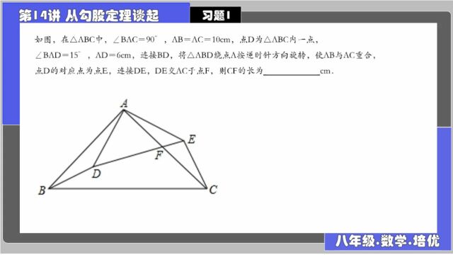 14从勾股定理谈起 习题13