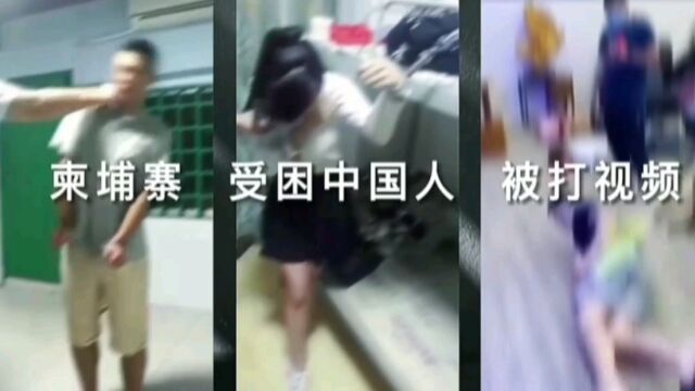 缅北被骗被打真实画面曝光