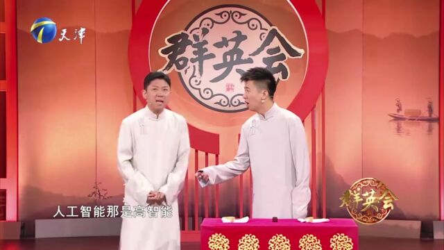 相声《AIAI》,刘钊:你能离狗远点吗?孙超瞬间后退