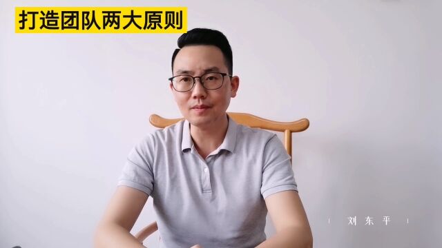 壹加壹团队打造:中小微企业团队打造2大原则