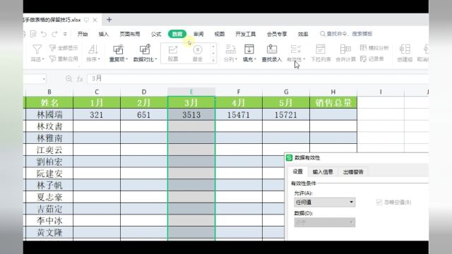 WPS高手做表格的保留技巧09