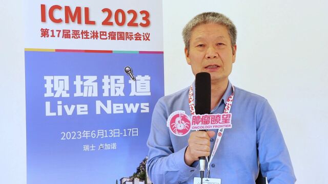 2023 ICML丨张明智教授: 带您全面解读会议之“重头戏”,CART在淋巴瘤治疗中的应用