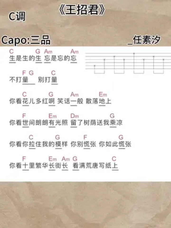 吉他弹唱 #吉他谱 #王招君任素汐