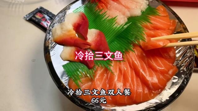 #三文鱼刺身 #刺身美食 #三文鱼 #外卖到家