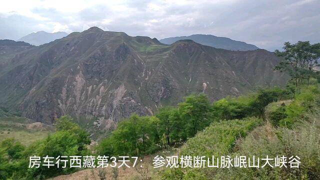 房车行西藏第3天参观岷山大峡谷