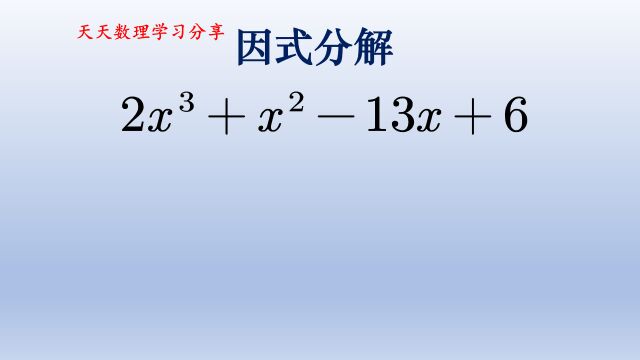 三次四项式的因式分解,拆分重组是关键,方法不少