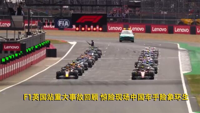 F1英国站重大事故回顾 惊险现场千钧一发