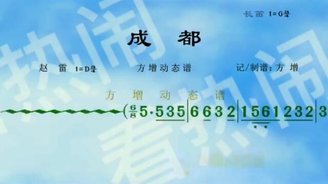 成都#动态曲谱 #原声分享