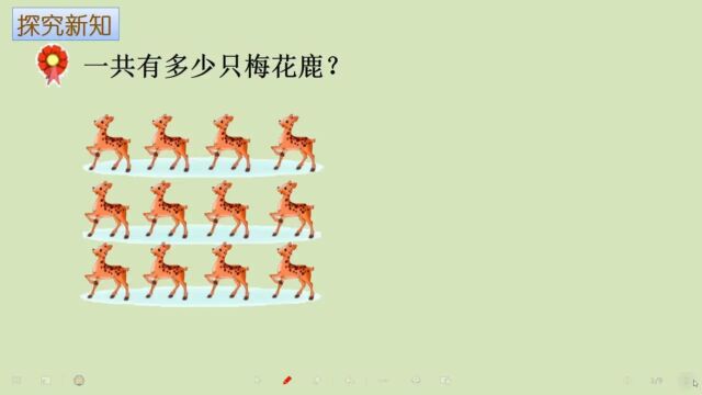 认识乘法各部分名称