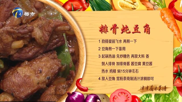 排骨炖豆角:家常版做法,排骨软烂,豆角入味,营养美味不油腻