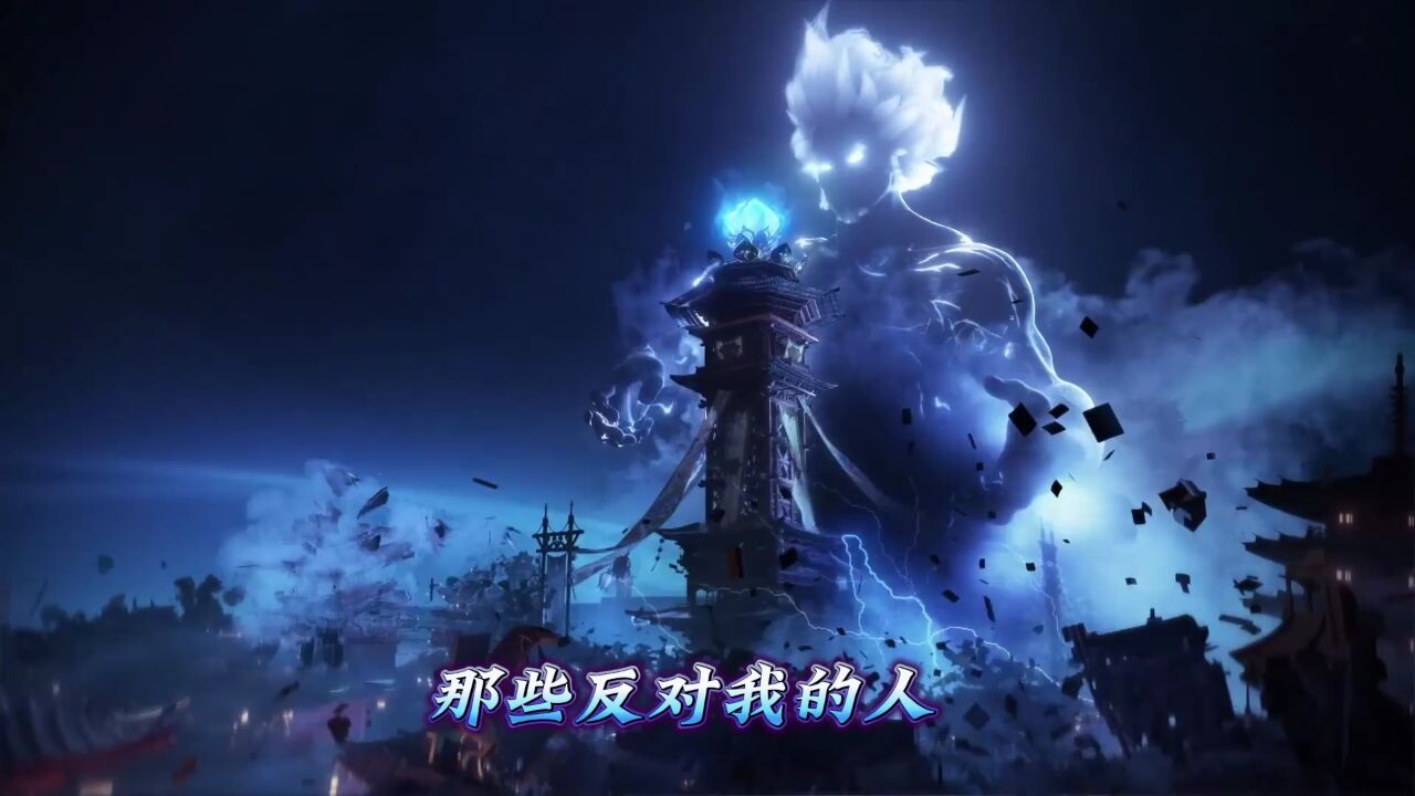 司空震:以雷霆击碎黑暗!