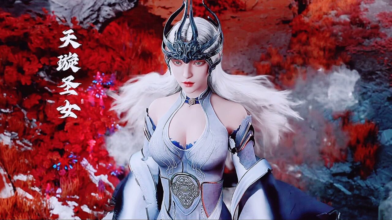 【遮天】天璇圣女