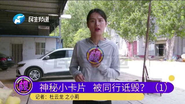 河南安阳:小卡片满街飞,诋毁商家地磅压秤,女子:监控发现神秘车辆