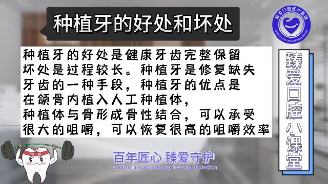 第221期种植牙的好处和坏处