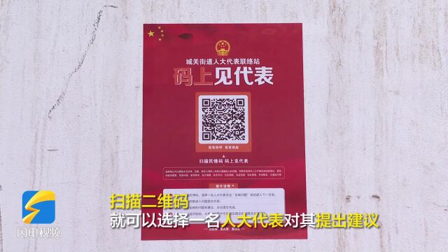 “智慧引擎”赋能人大履职之“码上见代表”②|潍坊市潍城区:社情民意智慧化表达助城市更新