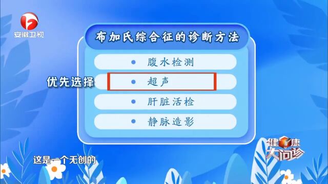 布加氏综合征与常见肝硬化该如何区分?