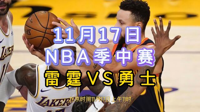 20231117日NBA常规赛直播回放:雷霆VS勇士(中文)视频完整录像