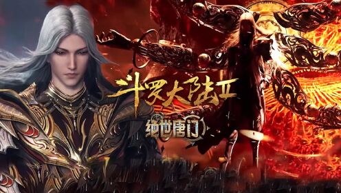 【绝世唐门-抢先看】57:唐三急着上神界背后的真正原因是什么?_高清1080P在线观看平台_腾讯视频