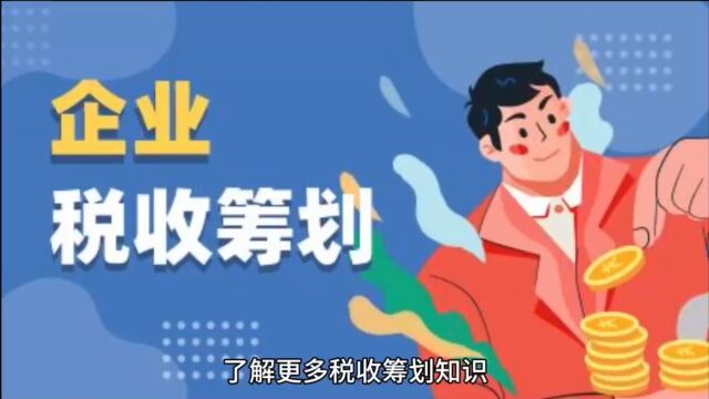 稽查来袭!金税四期上线后,税收洼地存废待决!