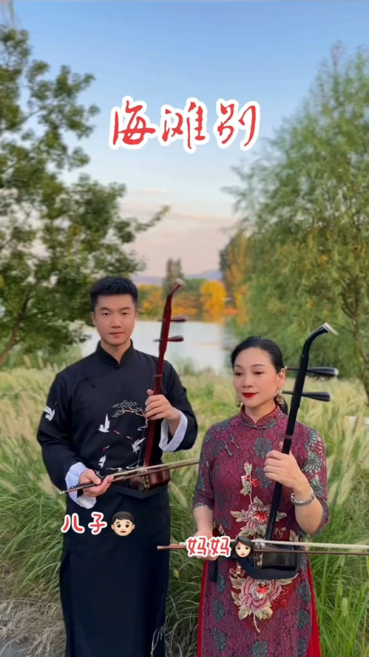 爱红母子二胡_#襄阳二胡_这首海滩别_很多朋友们都想听_今天安排