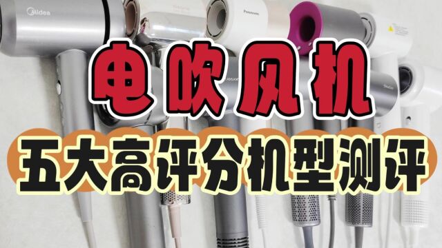 电吹风机排行榜前五测评:推荐送礼最佳品牌!