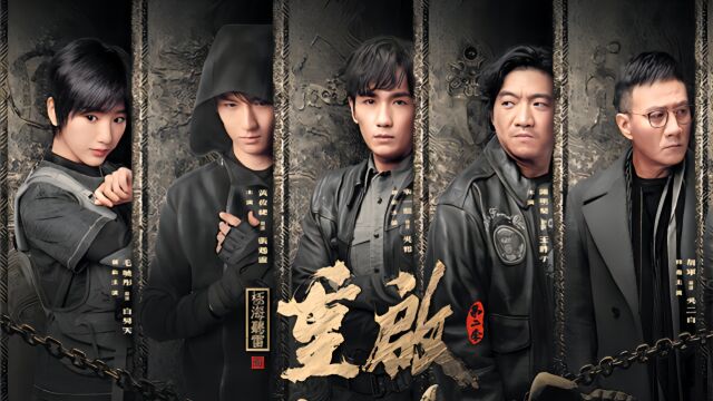 《重启之极海听雷》毛晓彤出演白昊天是什么身份