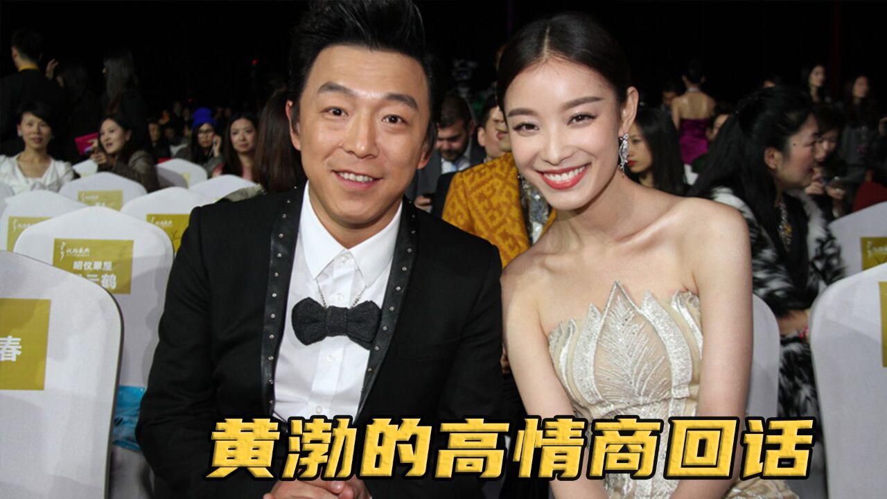 黄渤颁奖典礼遭蔡康永刁难,一句话绝杀征服众星,华仔快笑疯了!