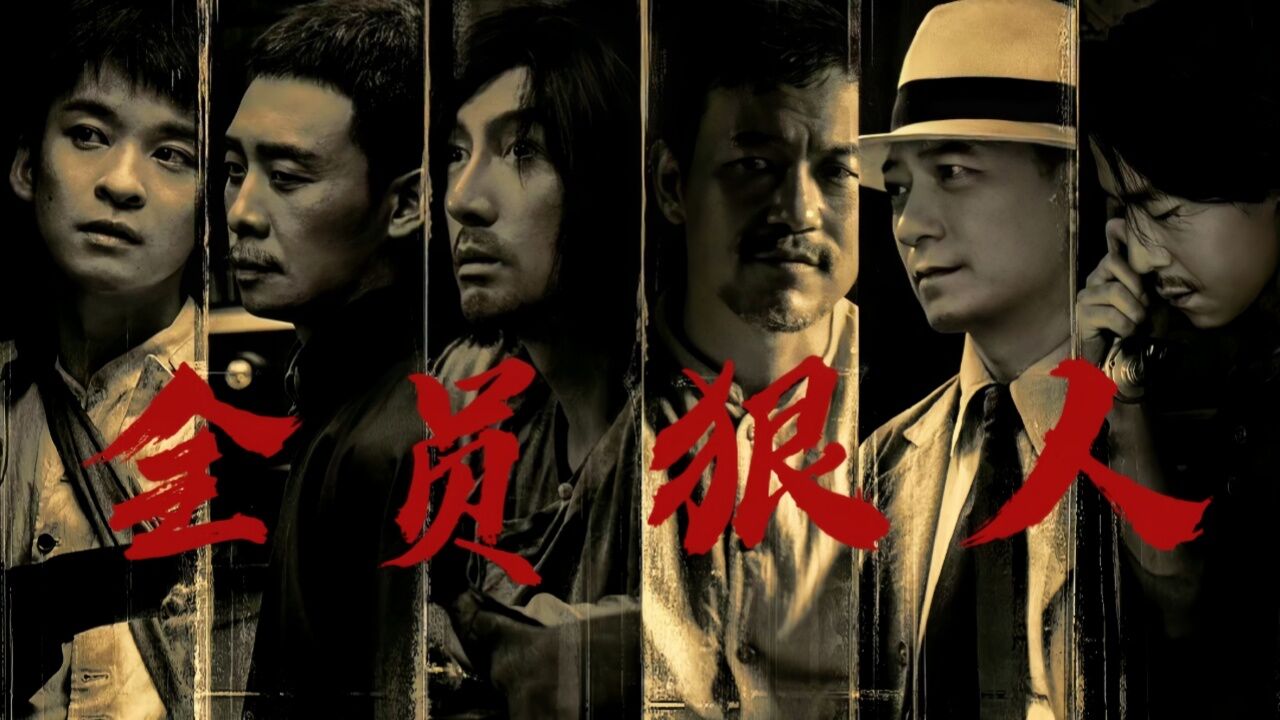 什么是狠人,是为了坚守信义的他们,选择牺牲小我成就大我|欢颜_高清1080P在线观看平台_腾讯视频