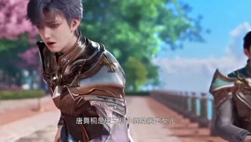 绝世唐门:王冬儿、王秋儿、唐舞桐到底谁才是唐三真正的女儿?唐雅和唐舞桐又是什么关系?_高清1080P在线观看平台_腾讯视频
