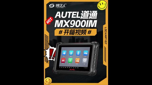 道通MX900IM开箱视频