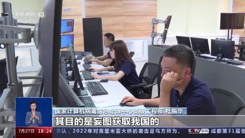 武汉市地震监测中心遭境外网络攻击，幕后黑手是谁？专家解析→（1）