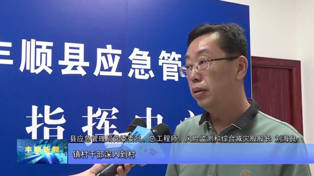 3新媒体有标:丰顺:加强隐患巡查 落实落细各项防御台风工作措施